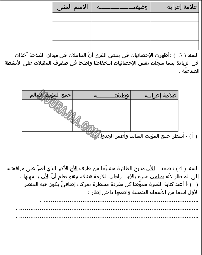 امتحان قواعد اللغة سنة سادسة الثلاثي الثالث  صفحة 2