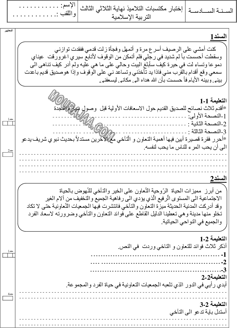 لغة ثلاثي ثالث (2)