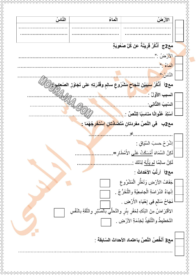 امتحان قراءة سنة السادسة ثلاثي الاول مع الاصلاح 2022 صفحة 2