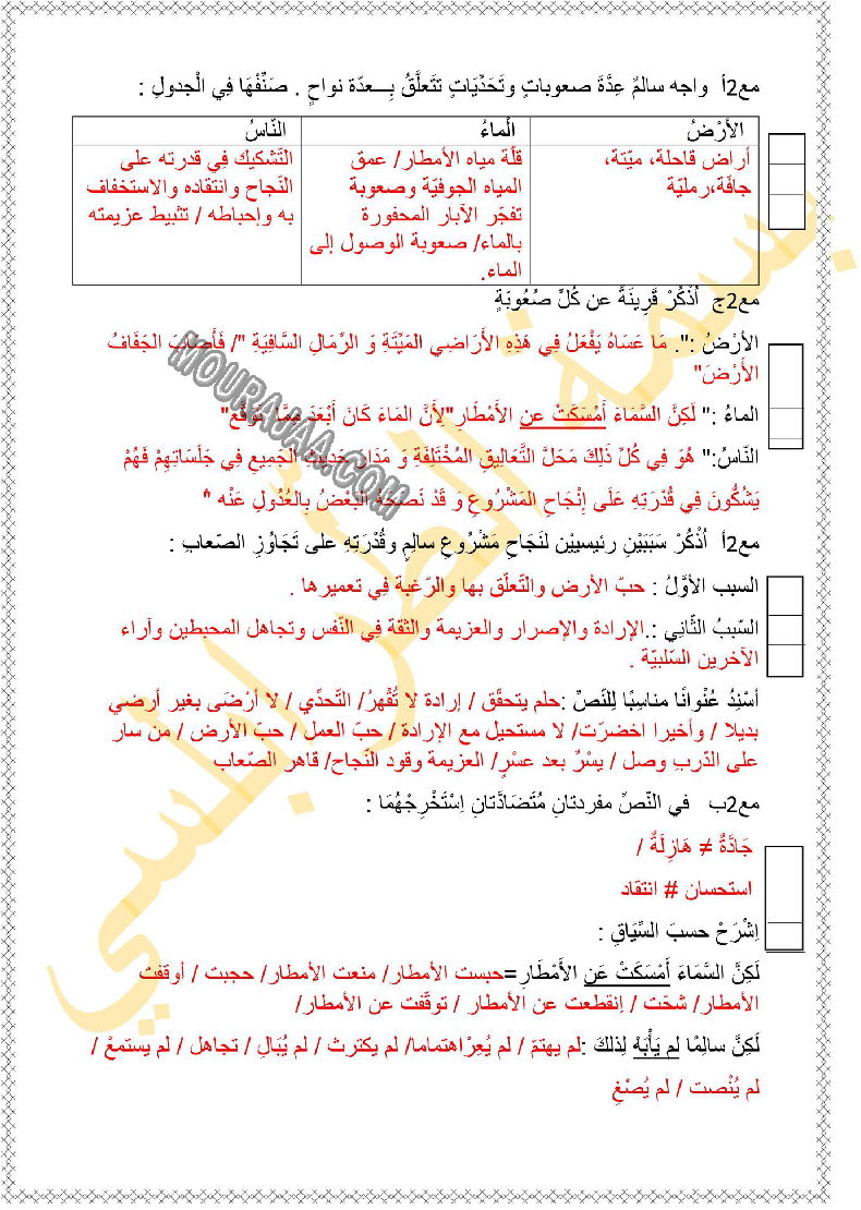 امتحان قراءة سنة السادسة ثلاثي الاول مع الاصلاح 2022 صفحة 5