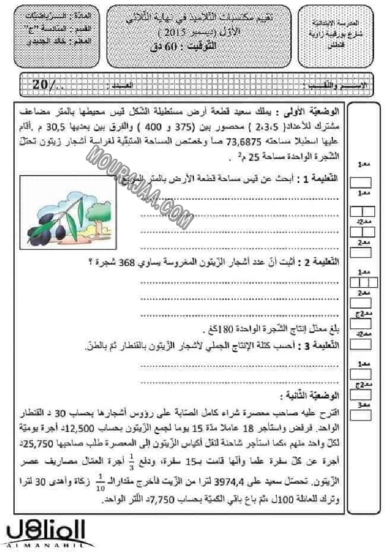 امتحانات رياضيات ثلاثي الاول سنة السادسة6 صفحة 4