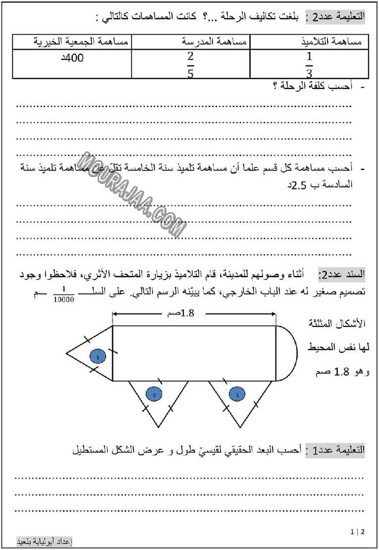 امتحان رياضيات سنة السادسة الثلاثي الثاني مع الاصلاح صفحة 2