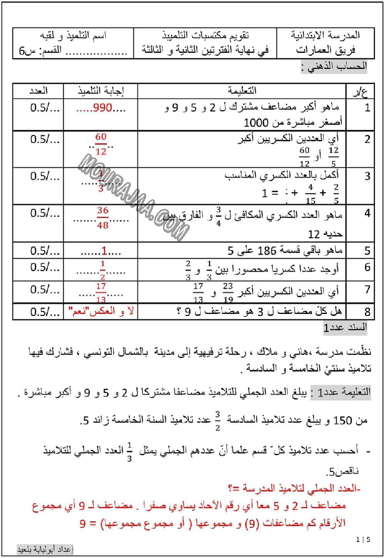 امتحان رياضيات سنة السادسة الثلاثي الثاني مع الاصلاح صفحة 5