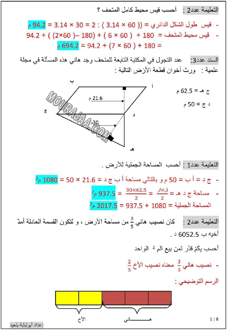 امتحان رياضيات سنة السادسة الثلاثي الثاني مع الاصلاح صفحة 8