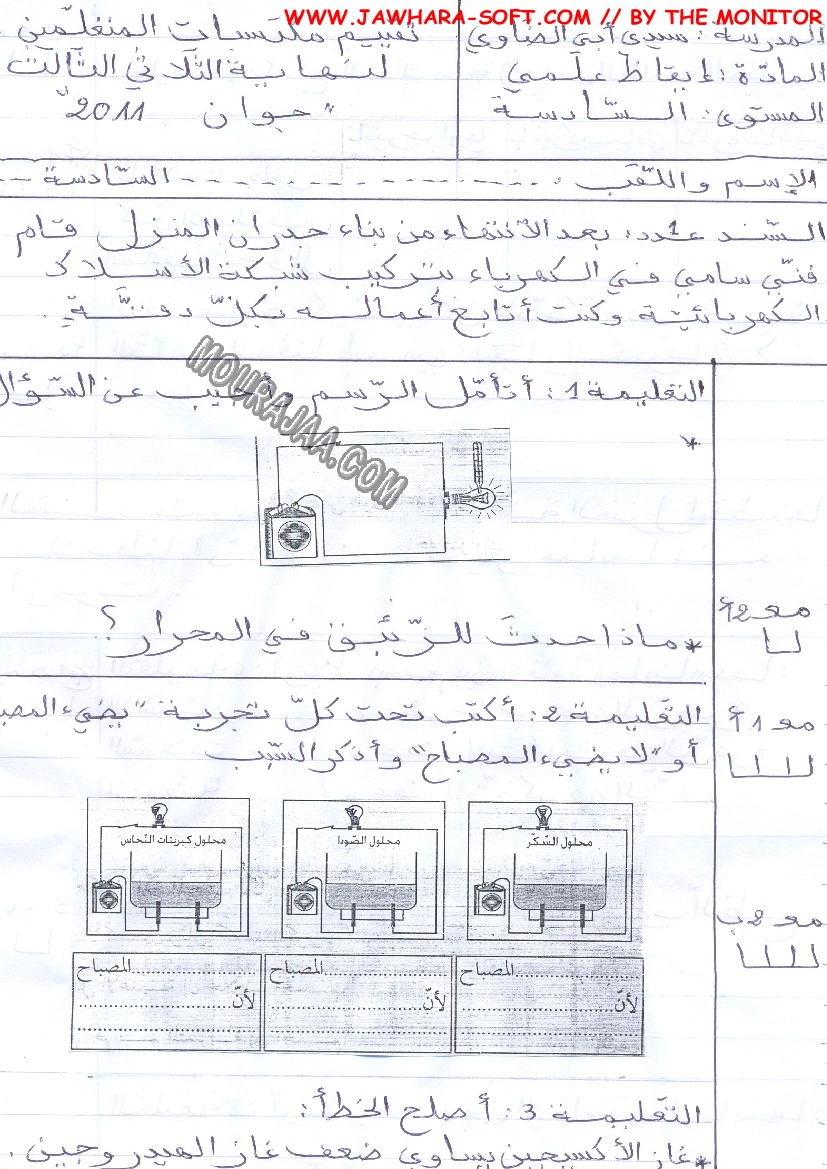 امتحان ايقاظ علمي سنة سادسة الثلاثي الثالث 