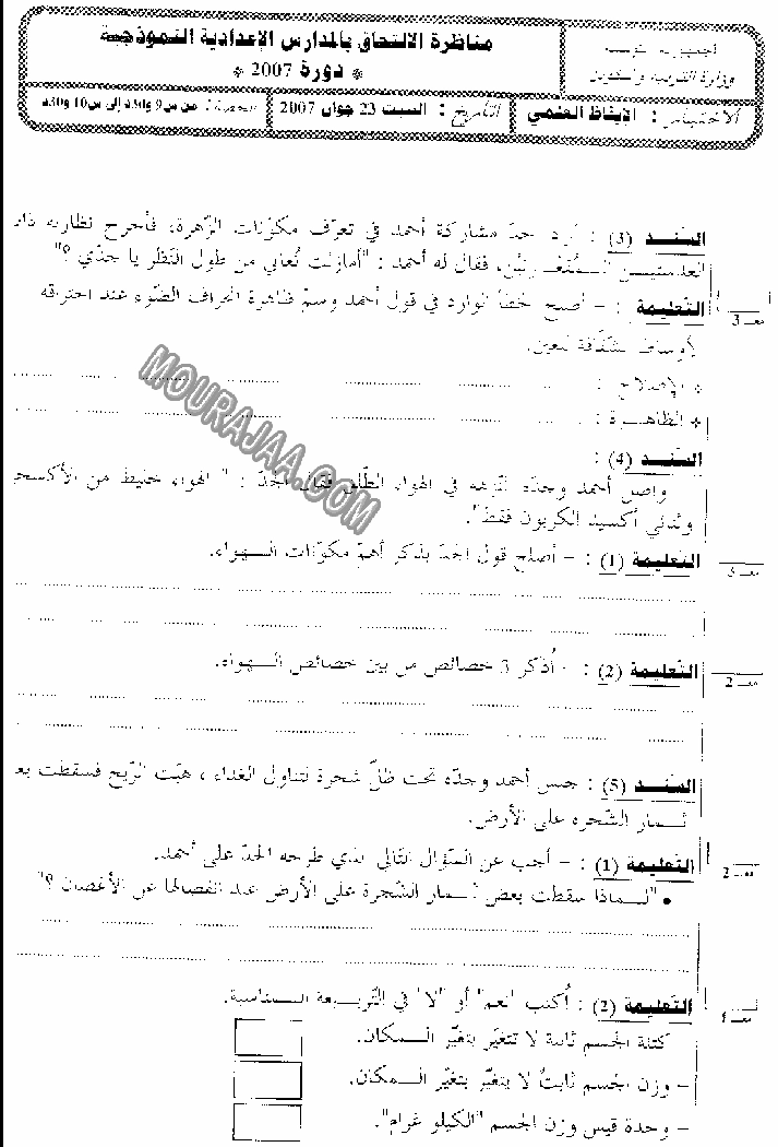 امتحان ايقاظ علمي سنة سادسة الثلاثي الثالث 