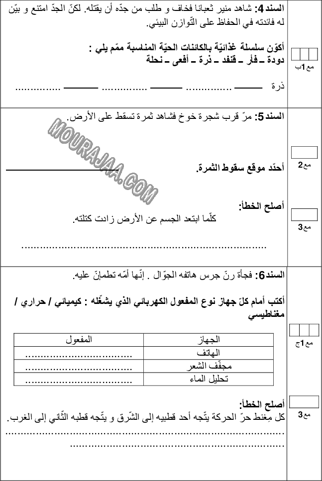 امتحان ايقاظ علمي سنة سادسة الثلاثي الثالث  صفحة 2