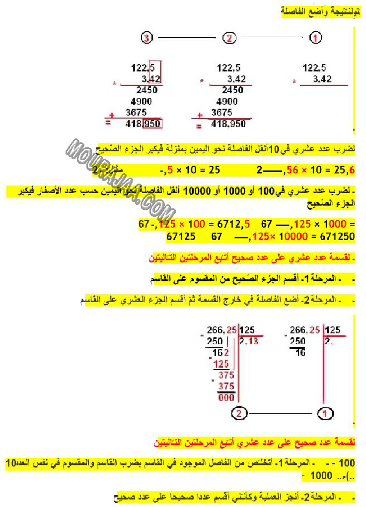 توظيف الضرب و القسمة في الاعداد العشرية صفحة 2
