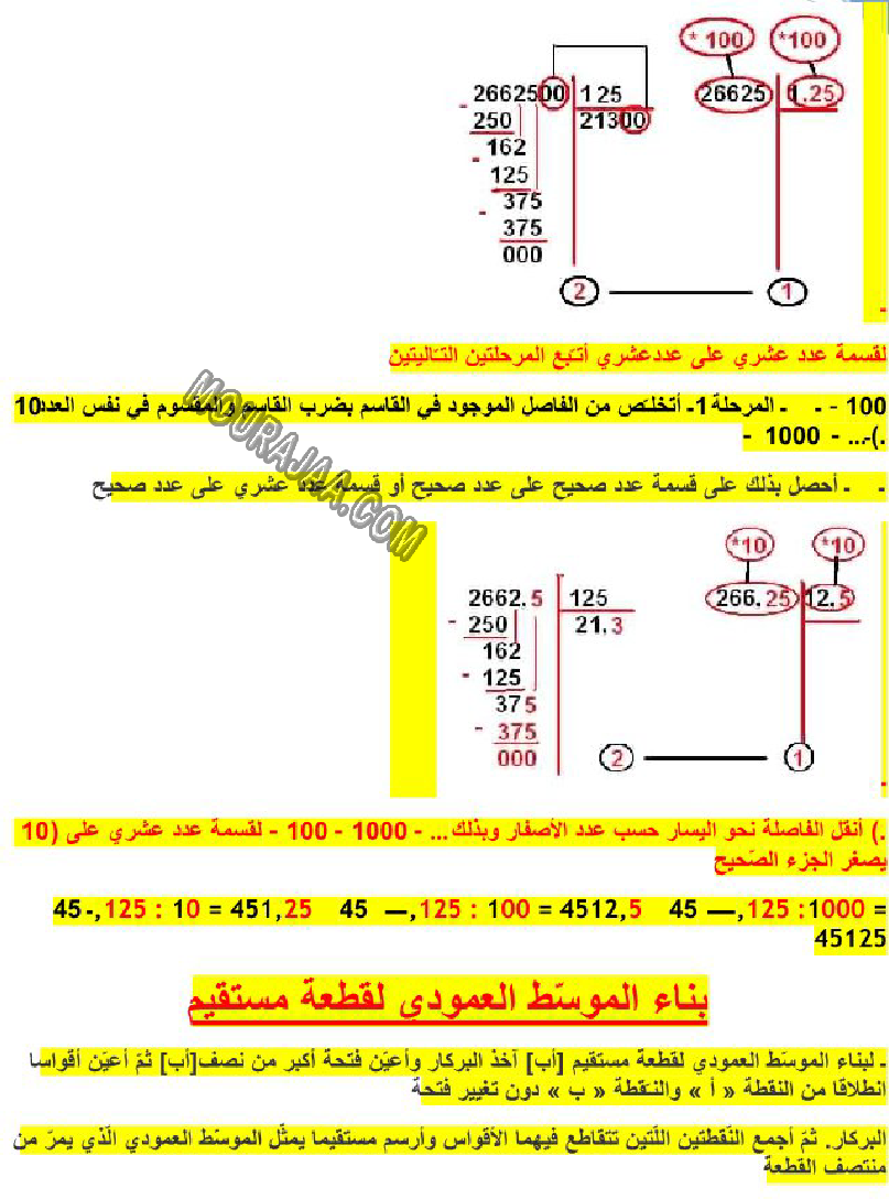 توظيف الضرب و القسمة في الاعداد العشرية صفحة 3