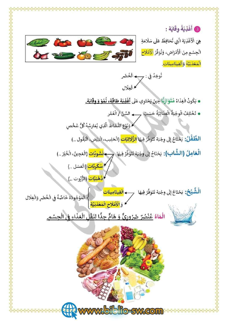 خصائص و تركيبة و وظيفة الدم صفحة 4