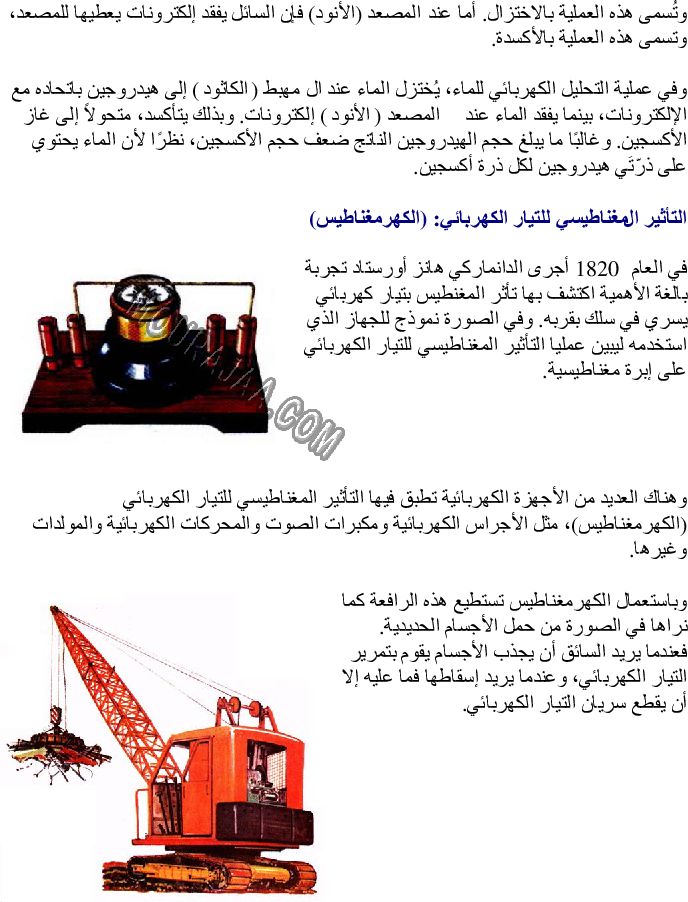 تأثيرات التيار الكهربائي (التأثير الحراري - التأثير الكيميائي - التأثير المغناطيسي) صفحة 2