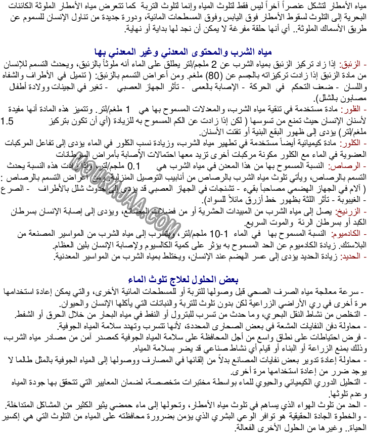 مصادر تلوث الأوساط المائية والأمراض الناتجة عن تلوث المياه والوقاية منها صفحة 4