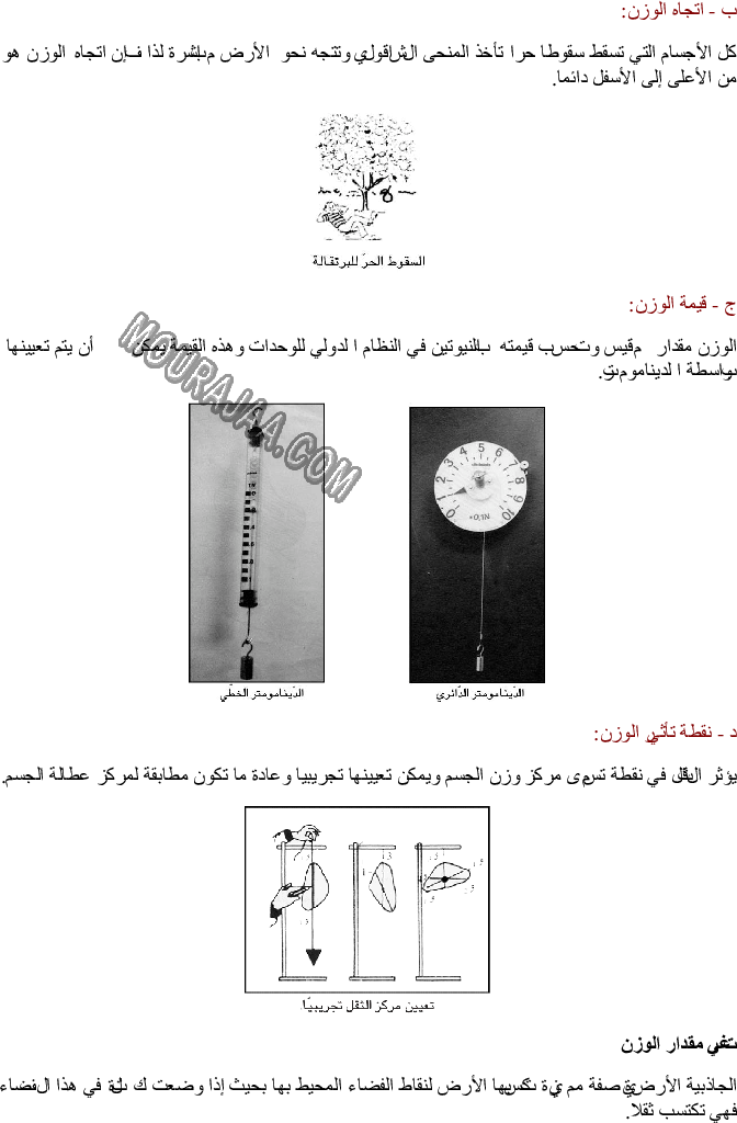 وزن الأجسام - السقوط الحرّ للأجسام