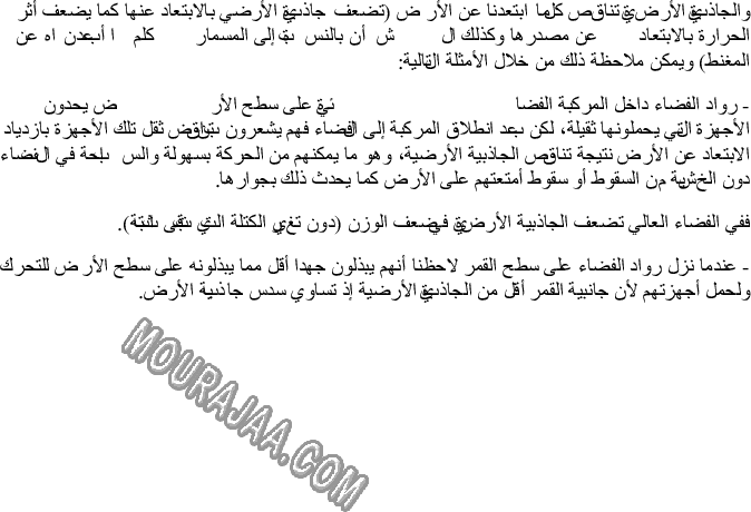 وزن الأجسام - السقوط الحرّ للأجسام