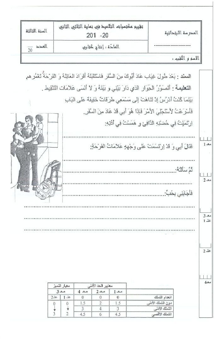 امتحان ثلاثي الثاني في الانتاج الكتابي سنة ثالثة (7) صفحة 1