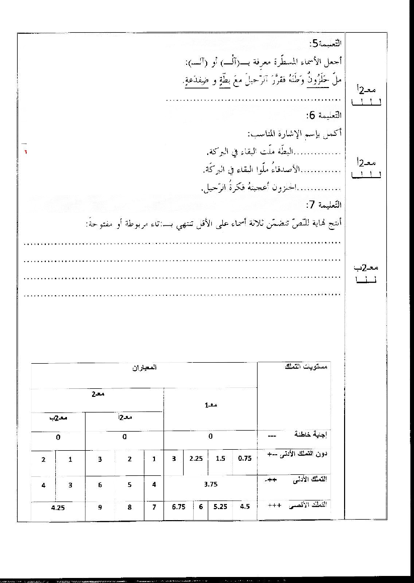 امتحان ثلاثي الثاني في الانتاج الكتابي سنة ثالثة (9) صفحة 2