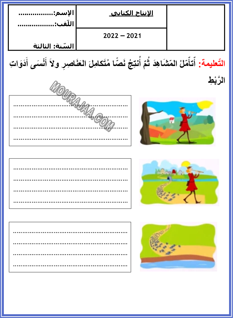 انتاج كتابي ثلاثي الثاني 2 صفحة 1