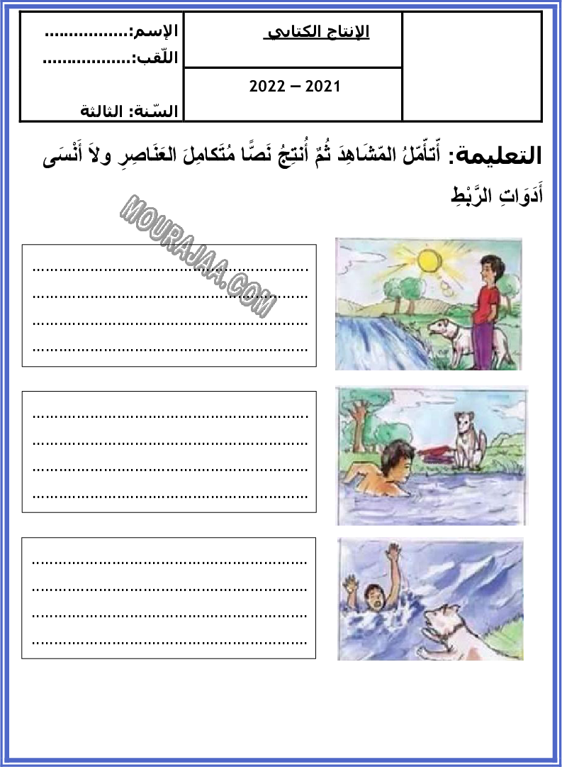 انتاج كتابي ثلاثي الثاني 3 صفحة 1