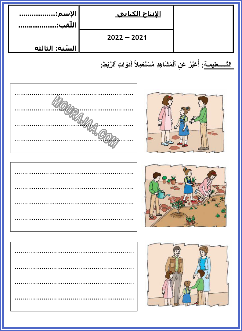 انتاج كتابي ثلاثي الثاني 4 صفحة 1