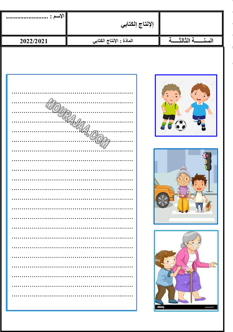 انتاج كتابي ثلاثي الثاني 5 صفحة 1