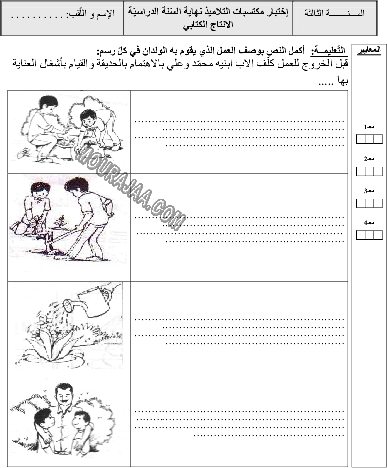 انتااج كتابي ثلاثي ثالث