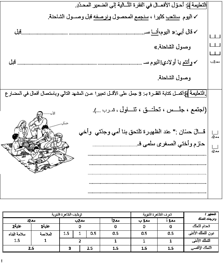 امتحان قواعد اللغة الثلاثي الثاني سنة الثالثة1 صفحة 2