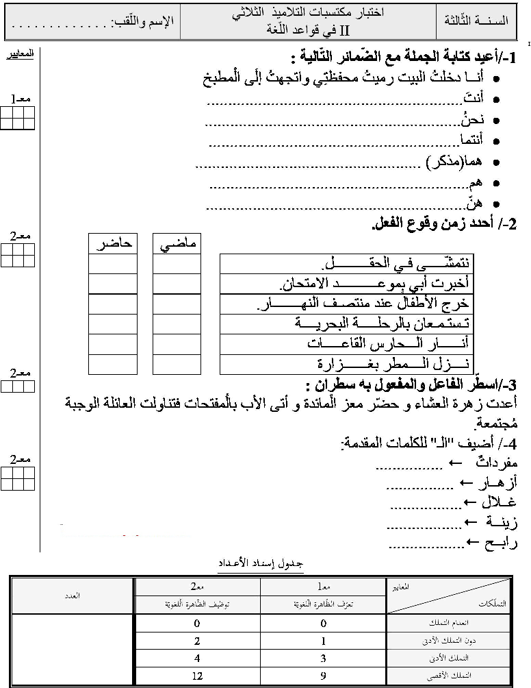 امتحان قواعد اللغة الثلاثي الثاني سنة الثالثة3 صفحة 2
