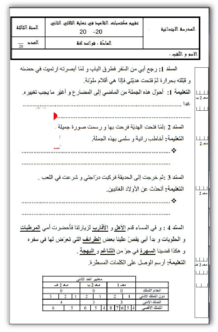 امتحان قواعد اللغة الثلاثي الثاني سنة الثالثة4 صفحة 1