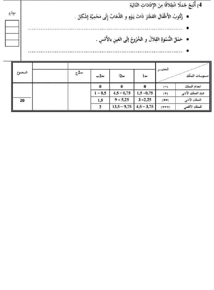 امتحان لغة سنة ثالثة الثلاثي الثاني 200 صفحة 2
