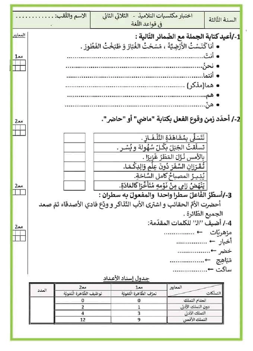 امتحان لغة سنة ثالثة الثلاثي الثاني 201