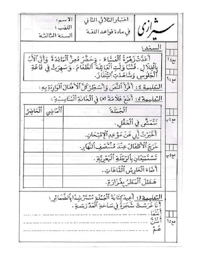 امتحان لغة سنة ثالثة الثلاثي الثاني 201 صفحة 2