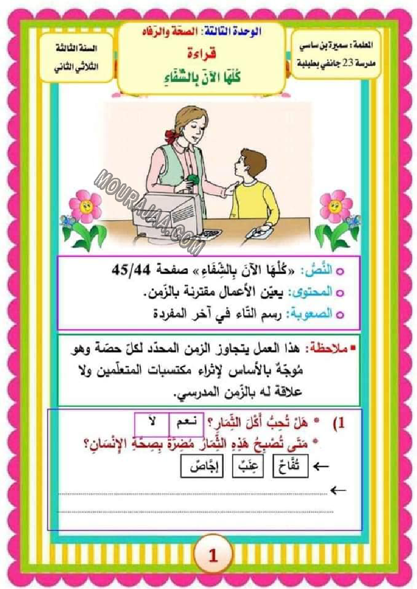 امتحان سنة ثالثة عربية ثلاثي الثاني مع الاصلاح صفحة 1