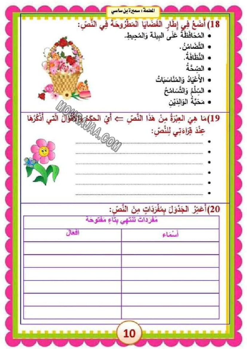 امتحان سنة ثالثة عربية ثلاثي الثاني مع الاصلاح صفحة 11