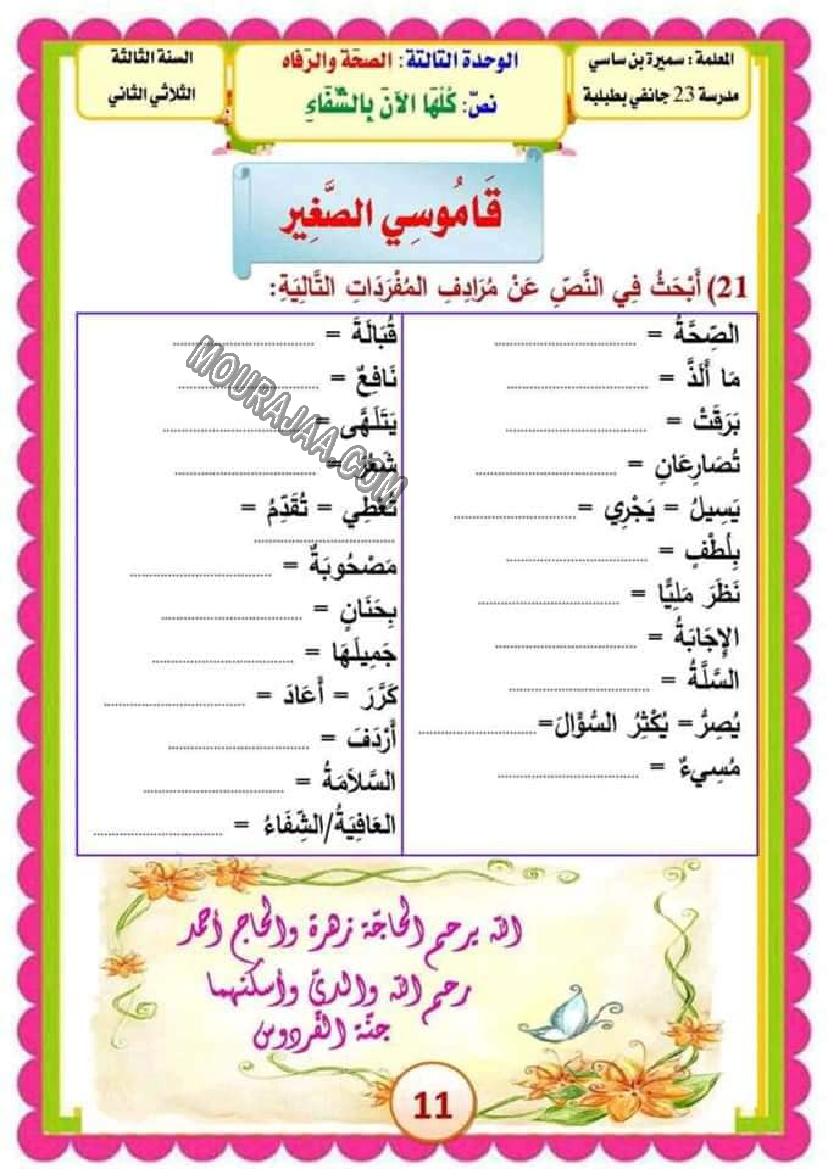 امتحان سنة ثالثة عربية ثلاثي الثاني مع الاصلاح صفحة 12