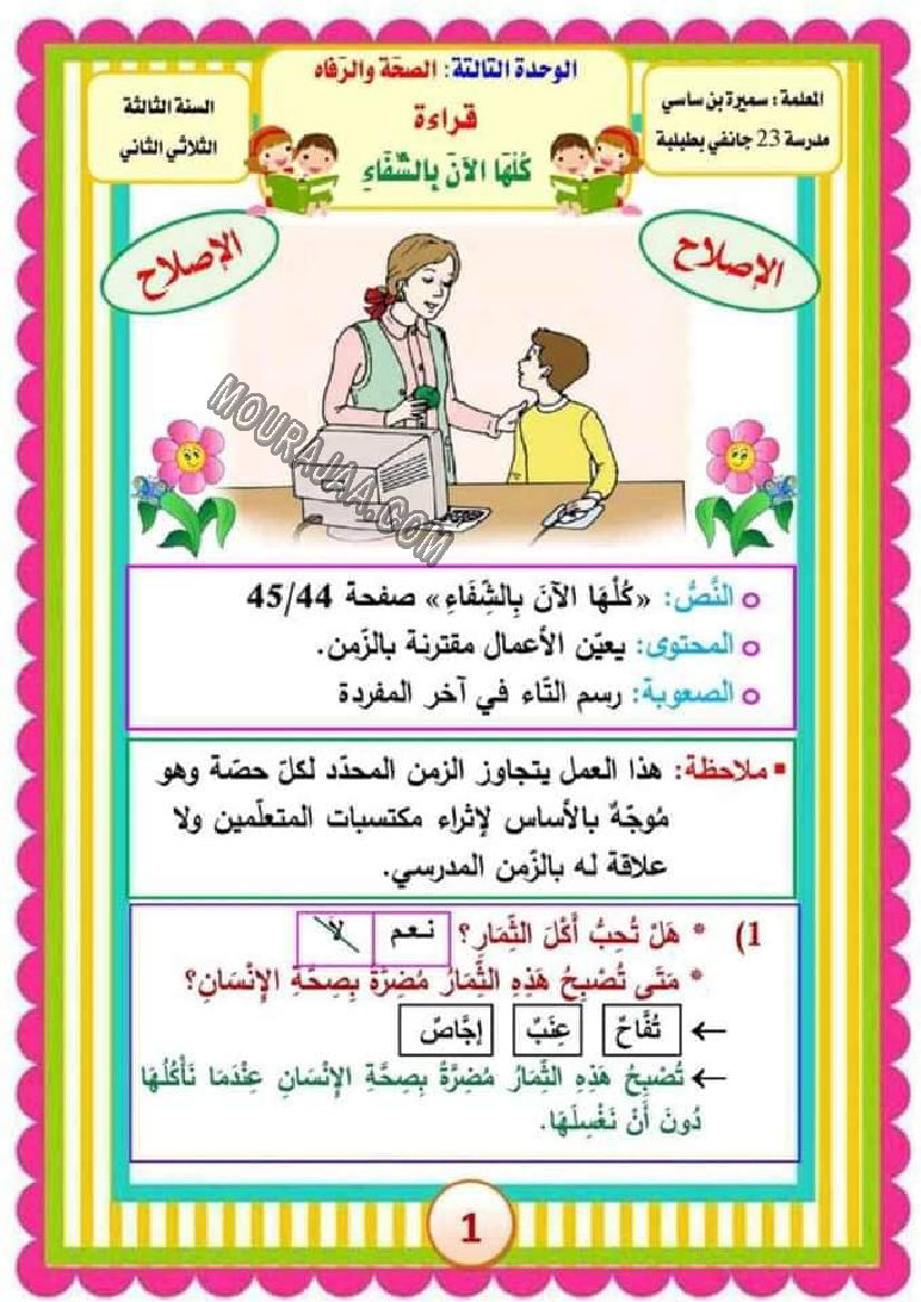 امتحان سنة ثالثة عربية ثلاثي الثاني مع الاصلاح صفحة 13