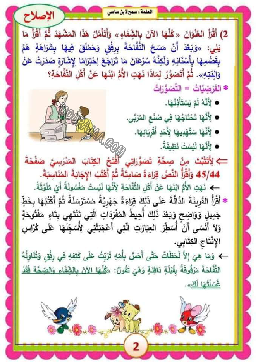 امتحان سنة ثالثة عربية ثلاثي الثاني مع الاصلاح صفحة 14