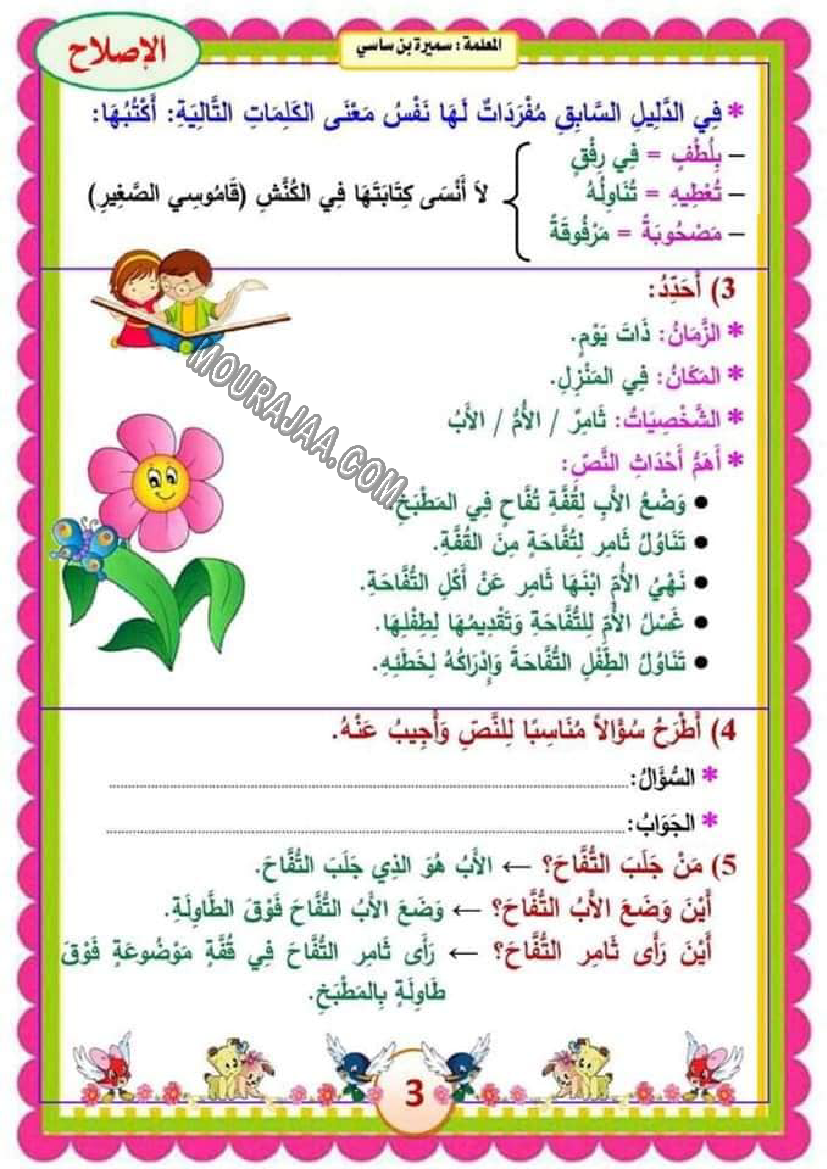 امتحان سنة ثالثة عربية ثلاثي الثاني مع الاصلاح صفحة 15