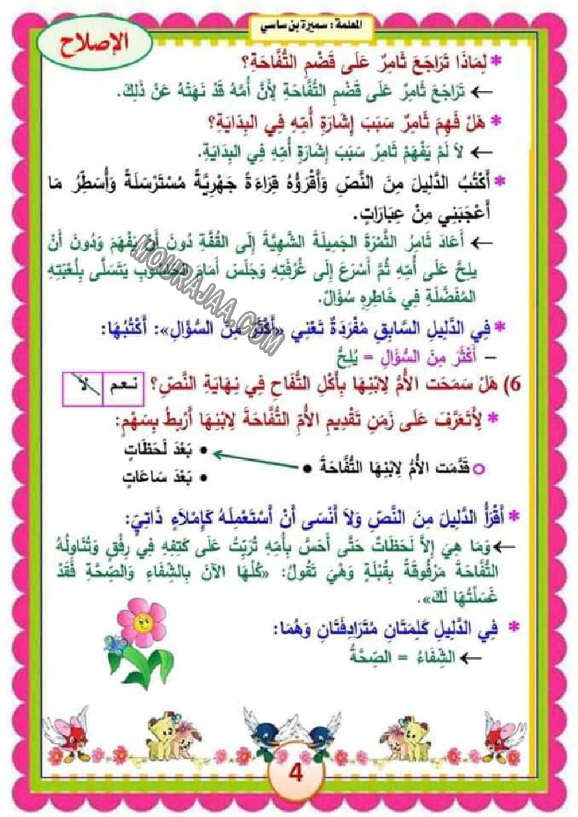 امتحان سنة ثالثة عربية ثلاثي الثاني مع الاصلاح صفحة 16