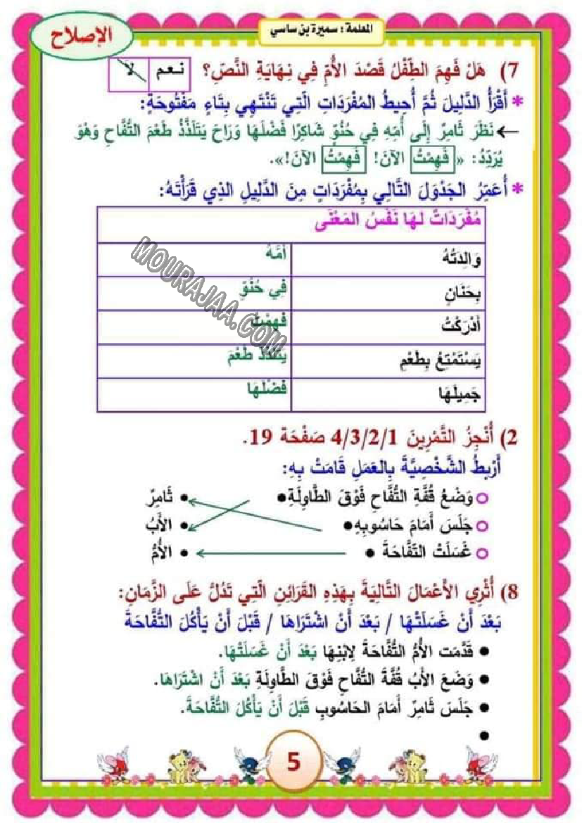امتحان سنة ثالثة عربية ثلاثي الثاني مع الاصلاح صفحة 17