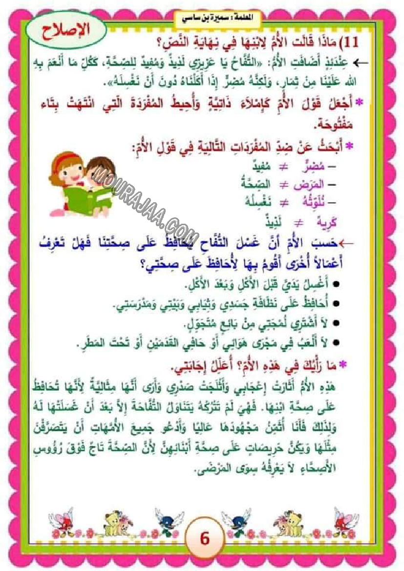 امتحان سنة ثالثة عربية ثلاثي الثاني مع الاصلاح صفحة 18