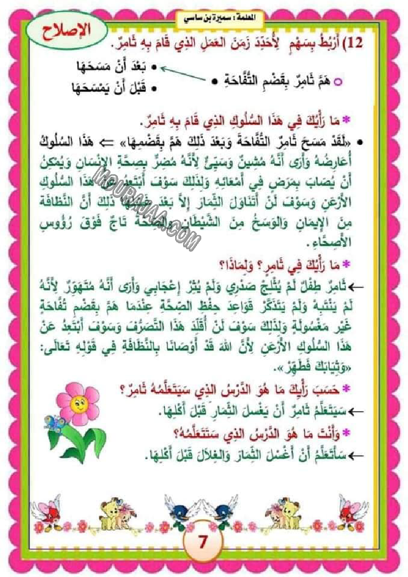 امتحان سنة ثالثة عربية ثلاثي الثاني مع الاصلاح صفحة 19