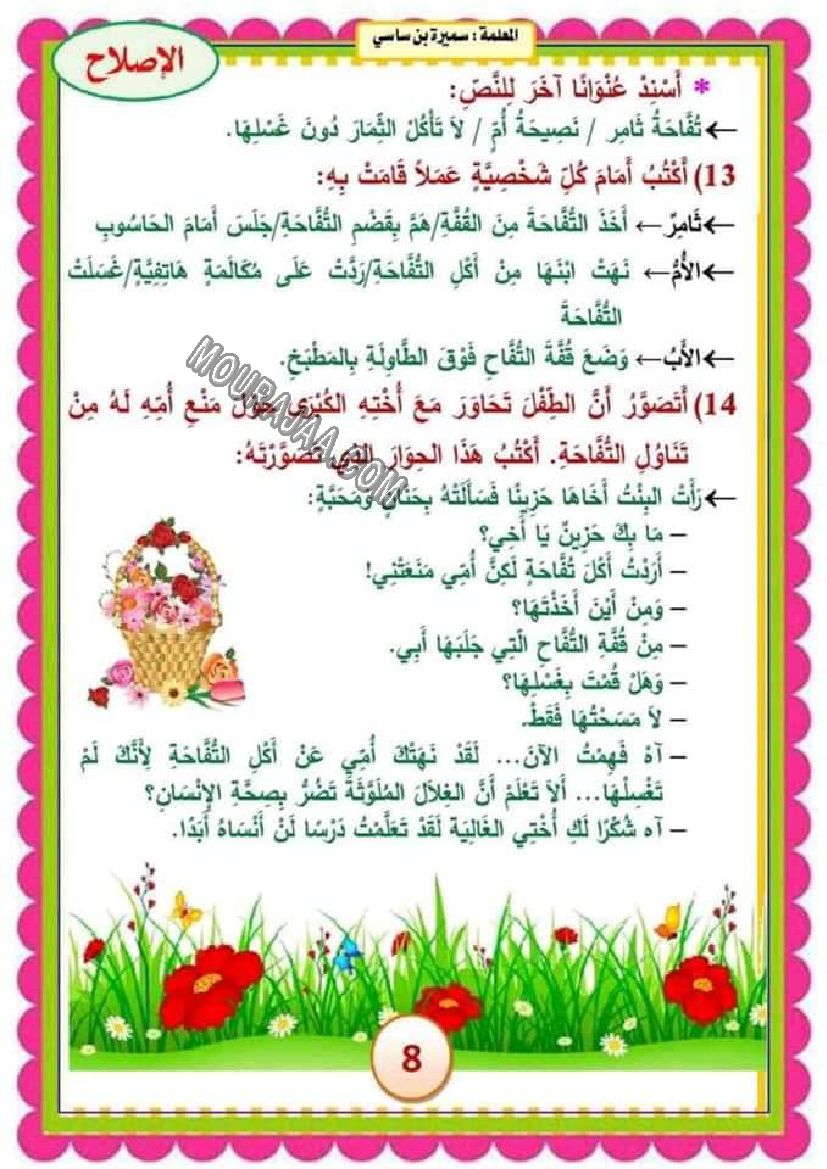 امتحان سنة ثالثة عربية ثلاثي الثاني مع الاصلاح صفحة 21