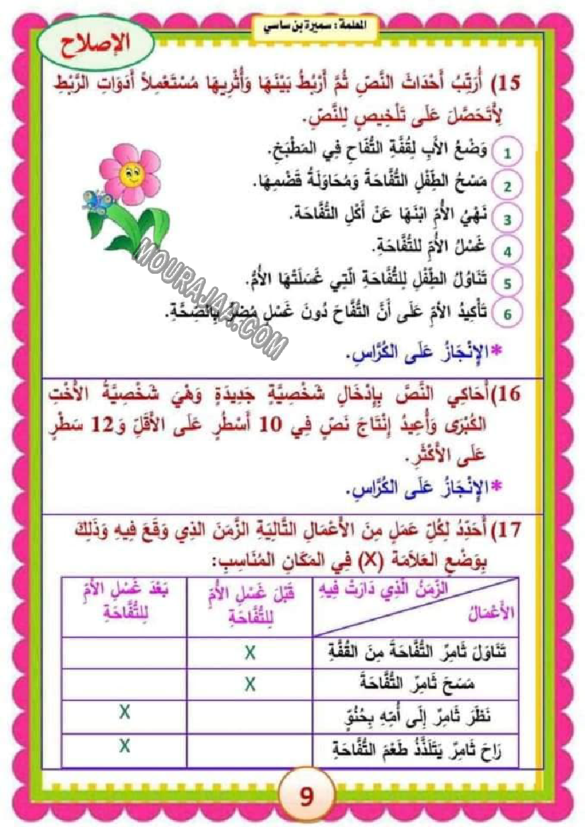 امتحان سنة ثالثة عربية ثلاثي الثاني مع الاصلاح صفحة 22