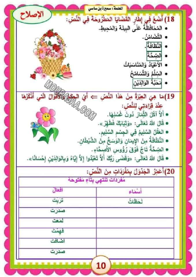 امتحان سنة ثالثة عربية ثلاثي الثاني مع الاصلاح صفحة 23