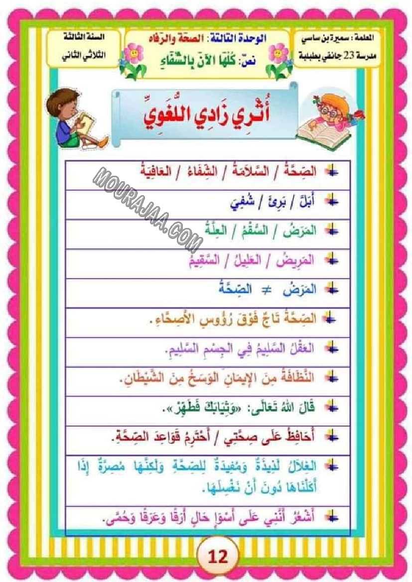 امتحان سنة ثالثة عربية ثلاثي الثاني مع الاصلاح صفحة 26