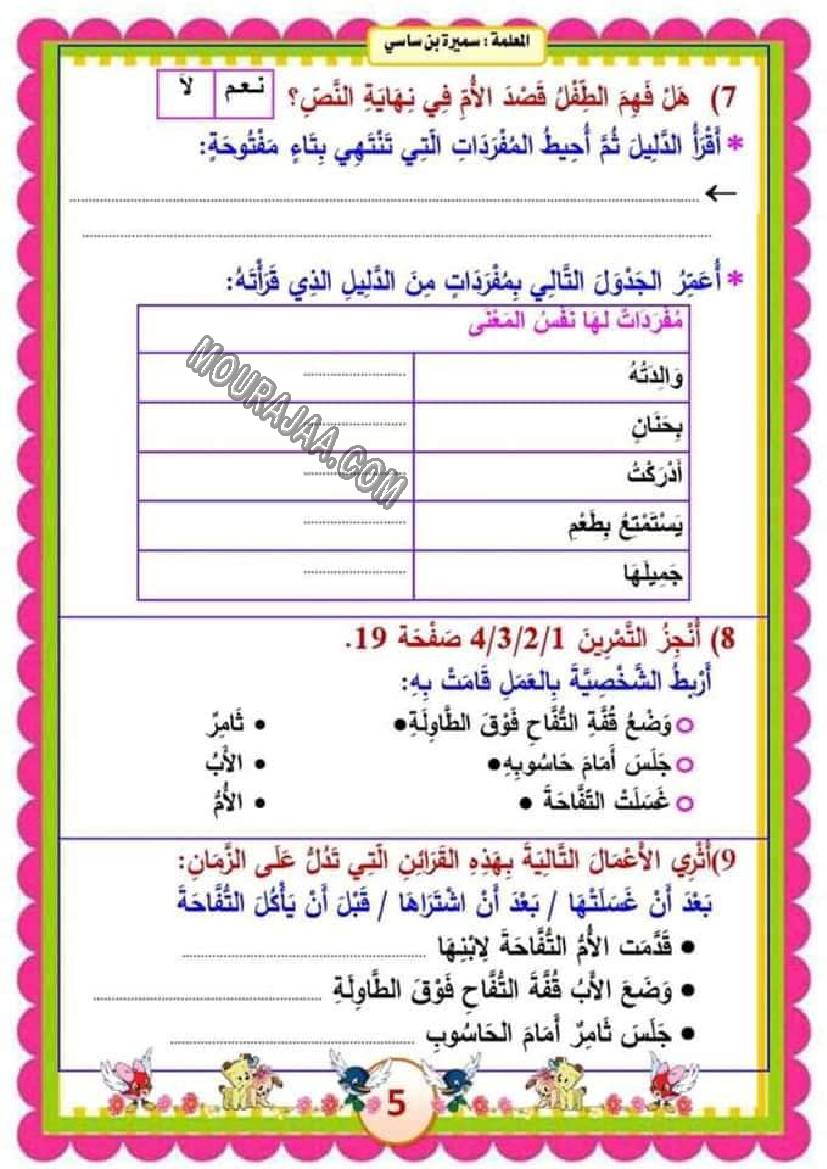 امتحان سنة ثالثة عربية ثلاثي الثاني مع الاصلاح صفحة 6