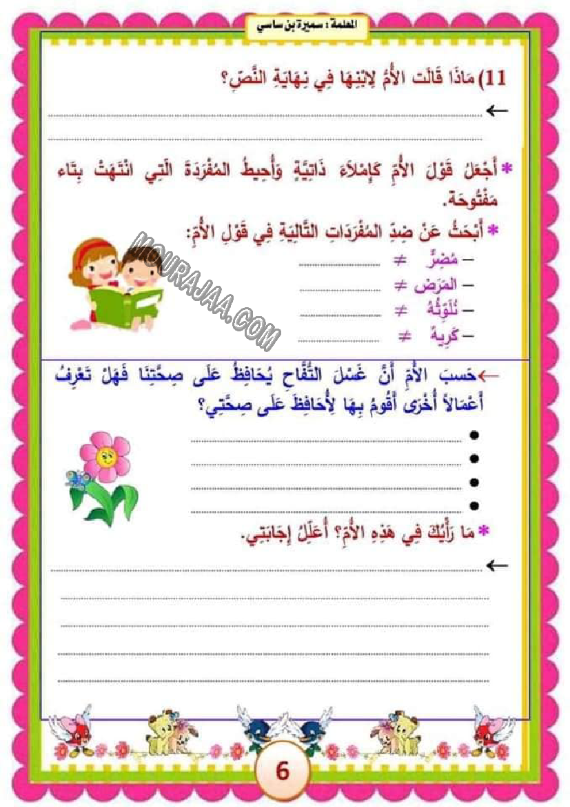 امتحان سنة ثالثة عربية ثلاثي الثاني مع الاصلاح صفحة 7