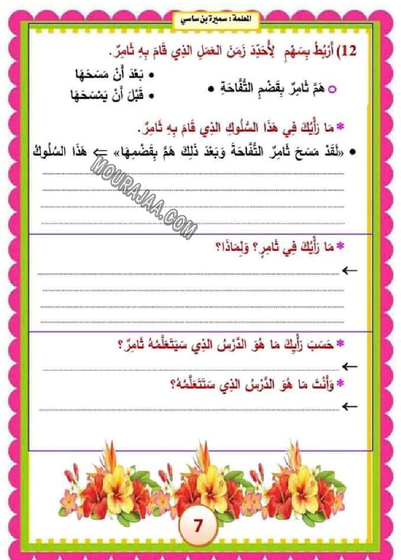 امتحان سنة ثالثة عربية ثلاثي الثاني مع الاصلاح صفحة 8