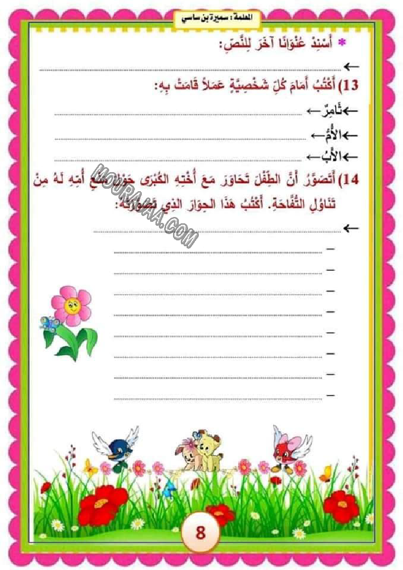 امتحان سنة ثالثة عربية ثلاثي الثاني مع الاصلاح صفحة 9