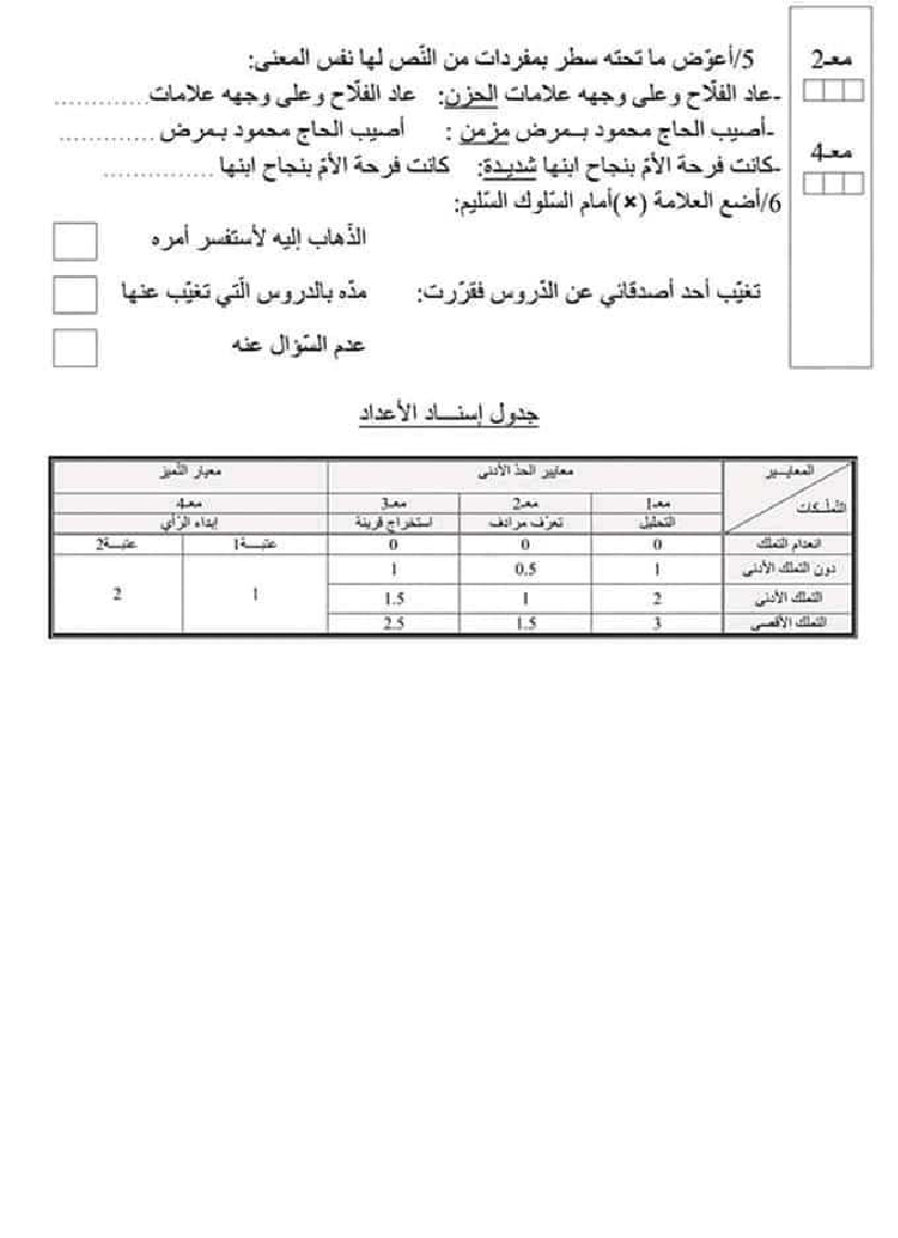 امتحان قراءة سنة ثالثة الثلاثي الثاني 200 صفحة 2